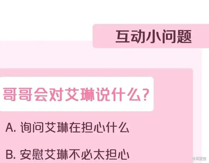 《如何拒绝前夫的执着》第33话图263