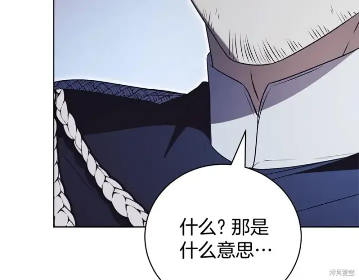 《如何拒绝前夫的执着》第33话图27