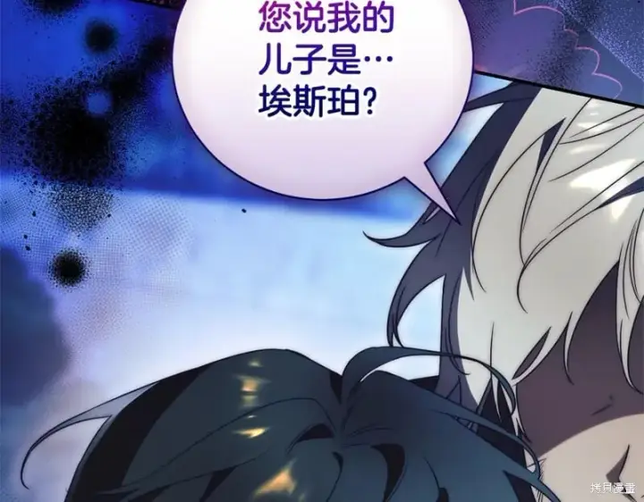 《如何拒绝前夫的执着》第33话图42
