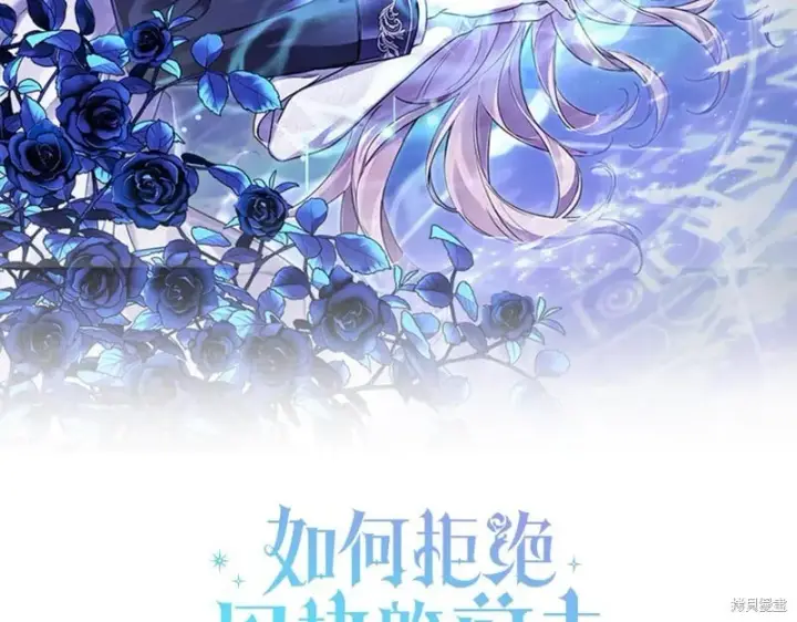 《如何拒绝前夫的执着》第33话图49