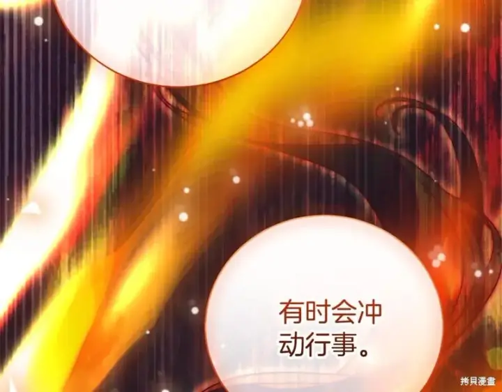 《如何拒绝前夫的执着》第33话图54