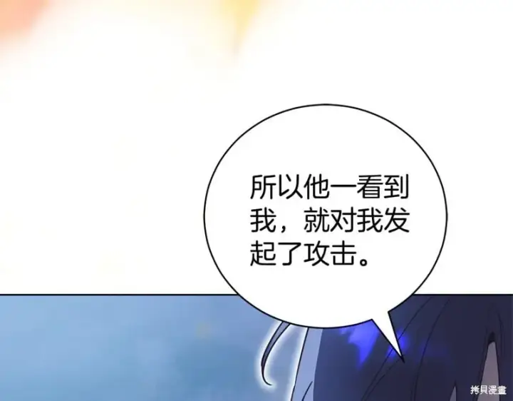 《如何拒绝前夫的执着》第33话图59