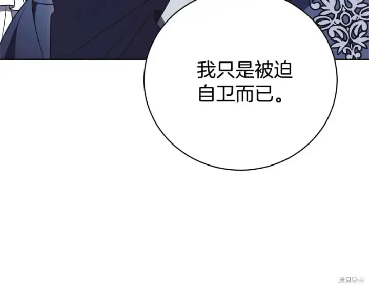 《如何拒绝前夫的执着》第33话图62