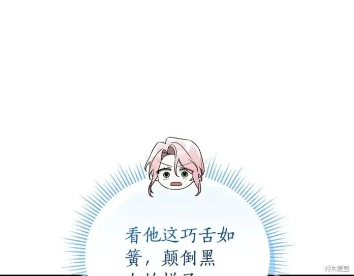 《如何拒绝前夫的执着》第33话图64