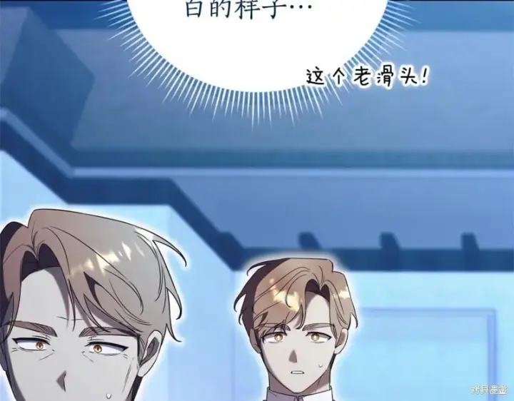 《如何拒绝前夫的执着》第33话图65