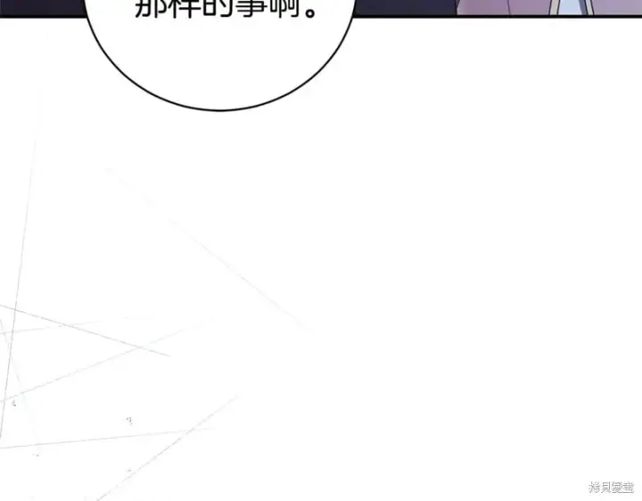 《如何拒绝前夫的执着》第33话图67