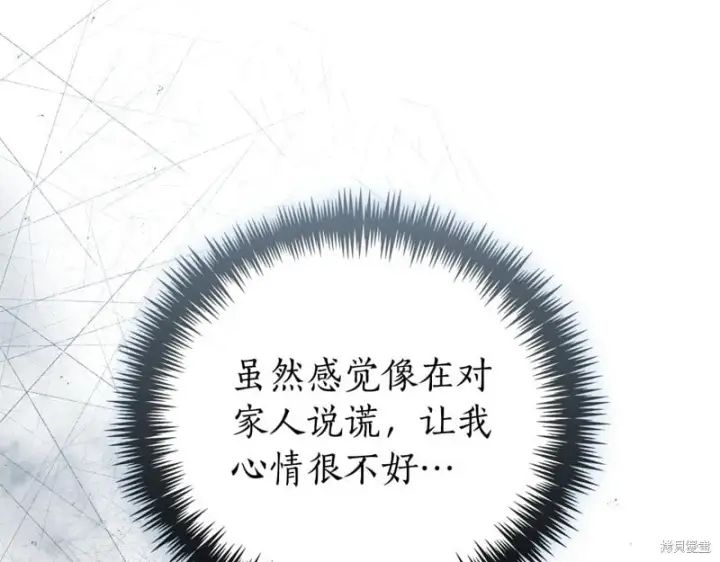 《如何拒绝前夫的执着》第33话图68