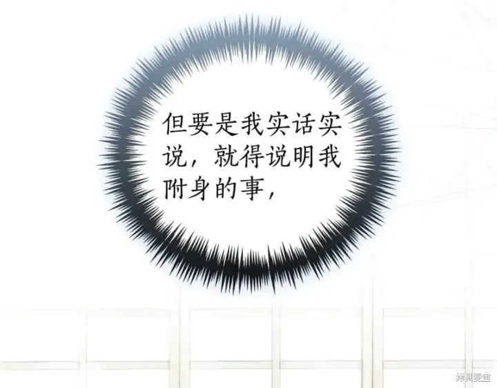 《如何拒绝前夫的执着》第33话图72