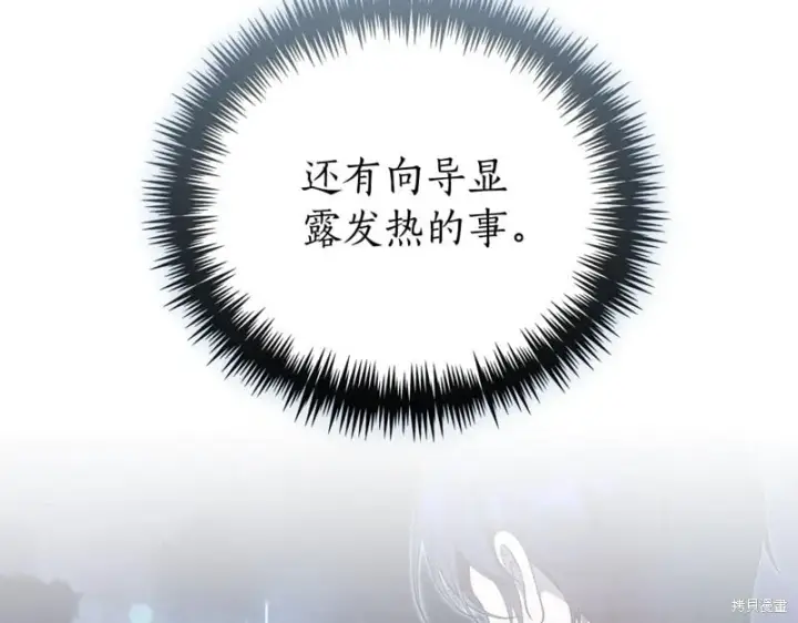 《如何拒绝前夫的执着》第33话图74