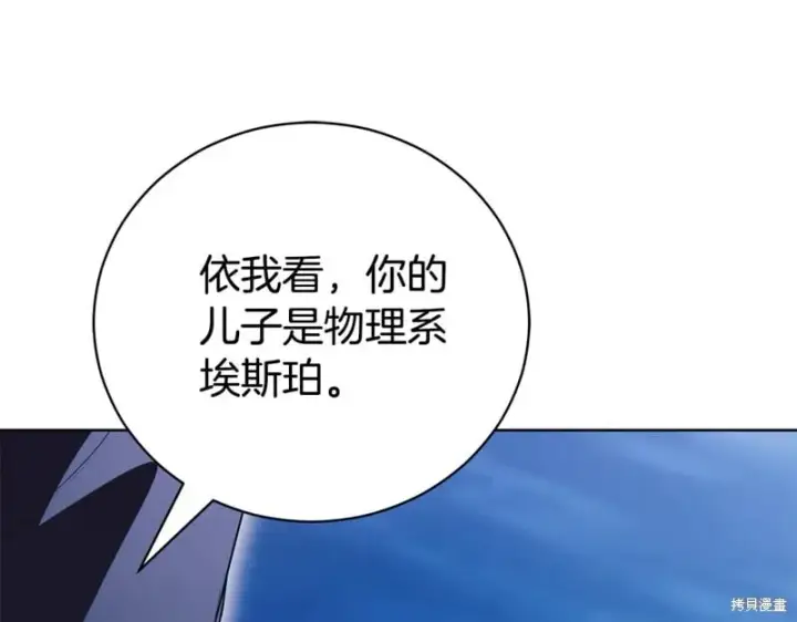 《如何拒绝前夫的执着》第33话图77