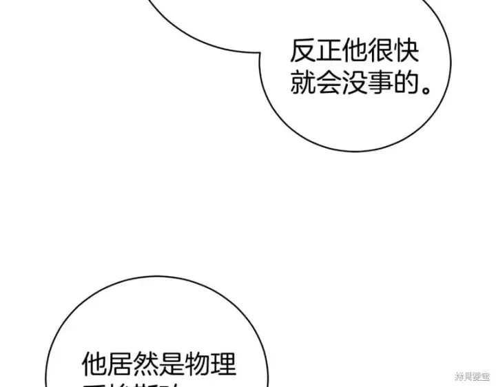 《如何拒绝前夫的执着》第33话图80