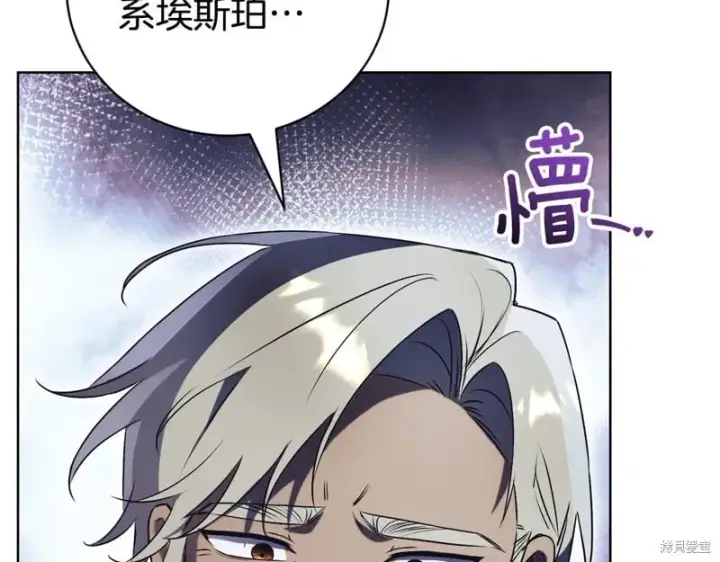 《如何拒绝前夫的执着》第33话图81