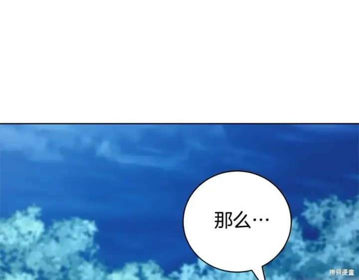 《如何拒绝前夫的执着》第33话图84
