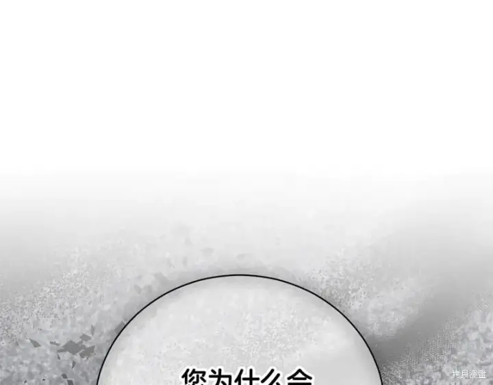 《如何拒绝前夫的执着》第33话图87