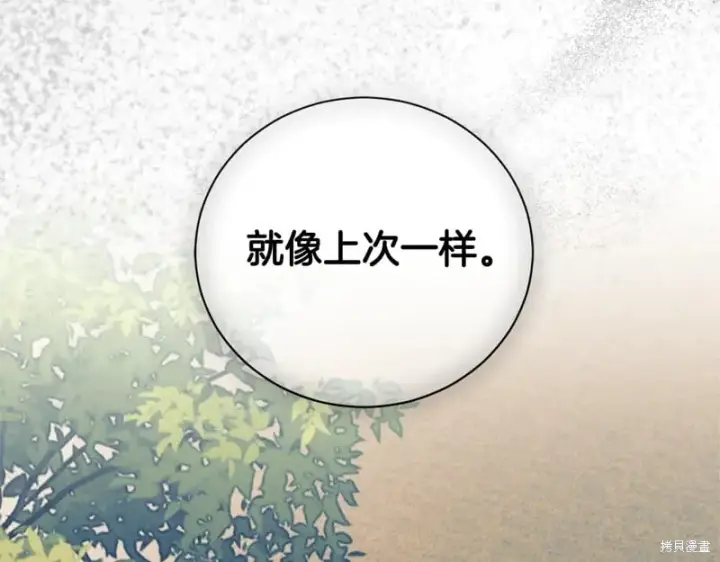 《如何拒绝前夫的执着》第33话图91
