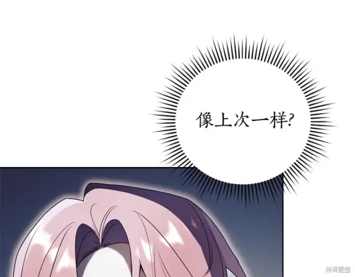 《如何拒绝前夫的执着》第33话图94