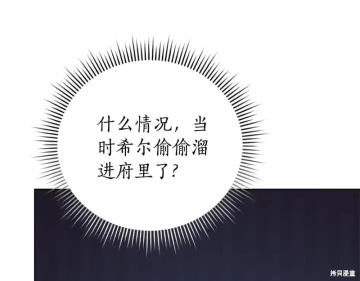 《如何拒绝前夫的执着》第33话图97
