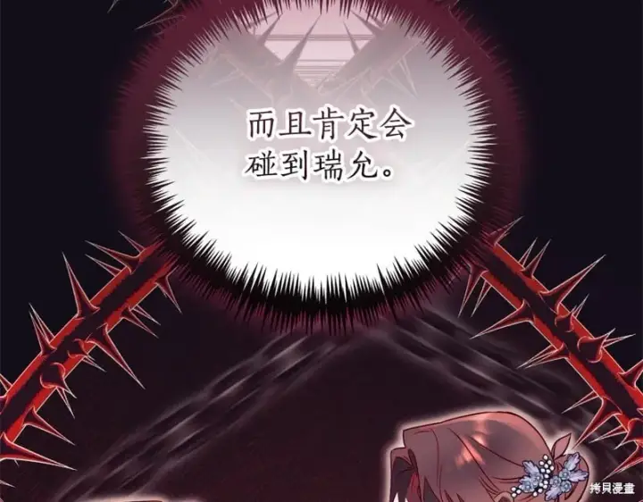 《如何拒绝前夫的执着》第34话图101