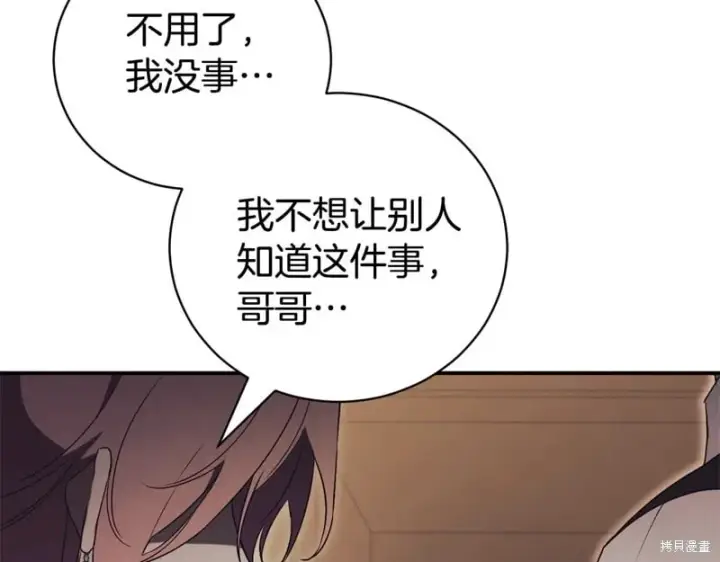 《如何拒绝前夫的执着》第34话图107