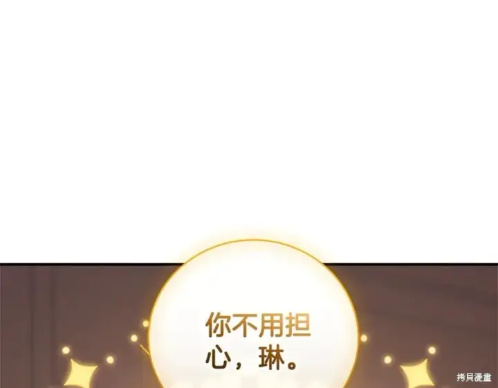 《如何拒绝前夫的执着》第34话图111
