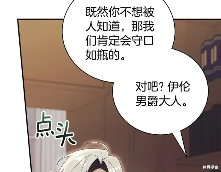 《如何拒绝前夫的执着》第34话图116