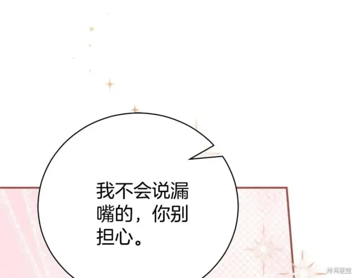 《如何拒绝前夫的执着》第34话图119