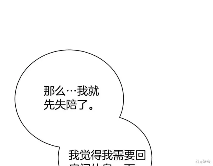 《如何拒绝前夫的执着》第34话图124