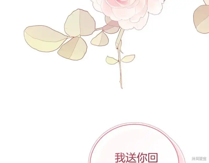 《如何拒绝前夫的执着》第34话图133