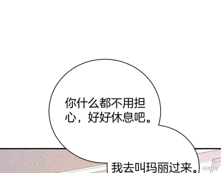 《如何拒绝前夫的执着》第34话图141