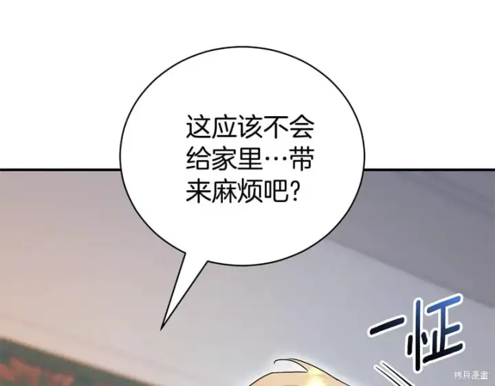 《如何拒绝前夫的执着》第34话图148