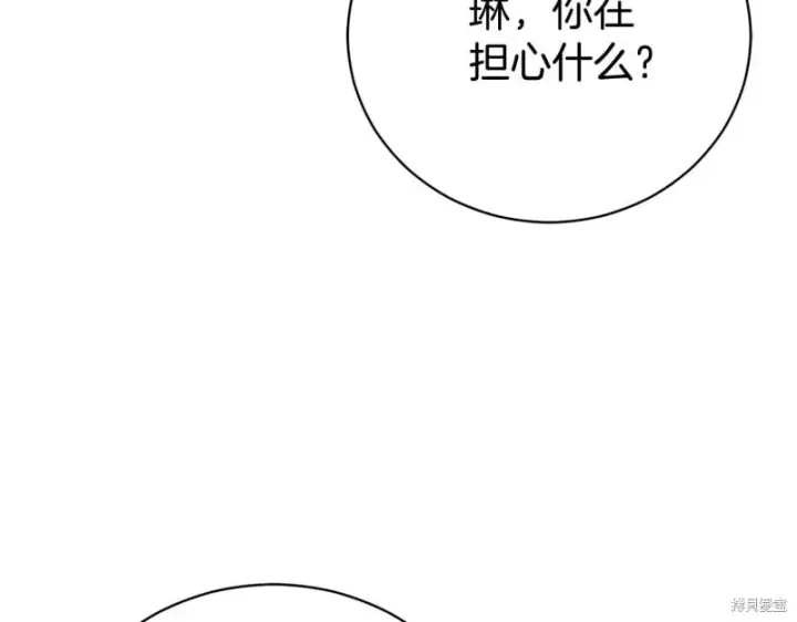 《如何拒绝前夫的执着》第34话图157