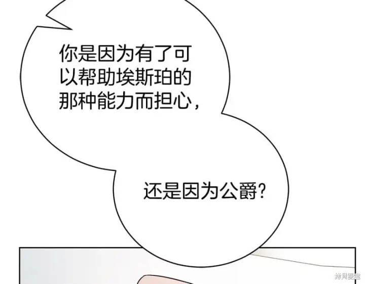 《如何拒绝前夫的执着》第34话图158