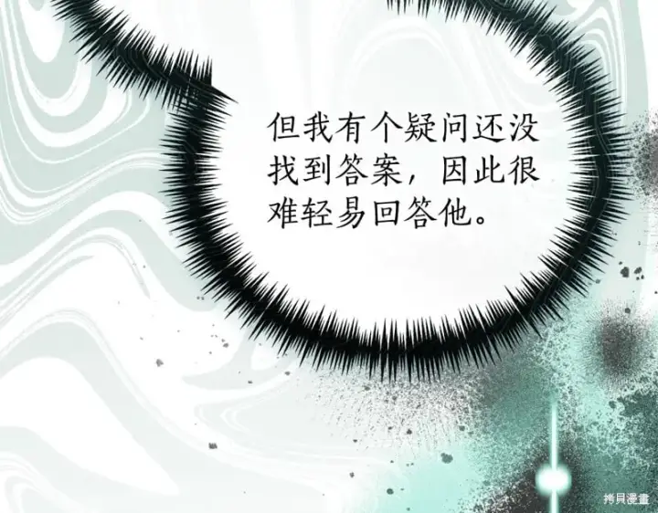 《如何拒绝前夫的执着》第34话图163