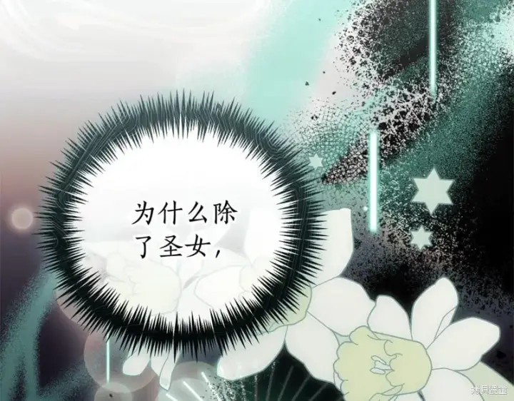 《如何拒绝前夫的执着》第34话图164