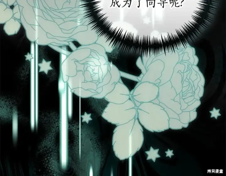 《如何拒绝前夫的执着》第34话图168