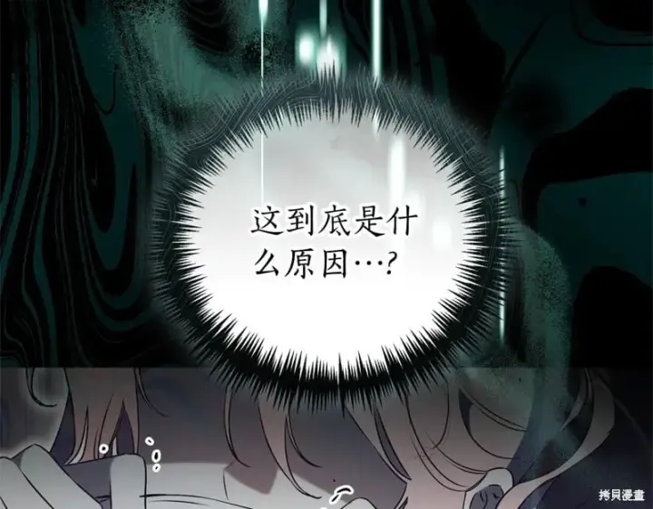 《如何拒绝前夫的执着》第34话图169