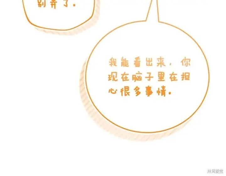 《如何拒绝前夫的执着》第34话图178