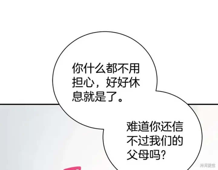 《如何拒绝前夫的执着》第34话图179