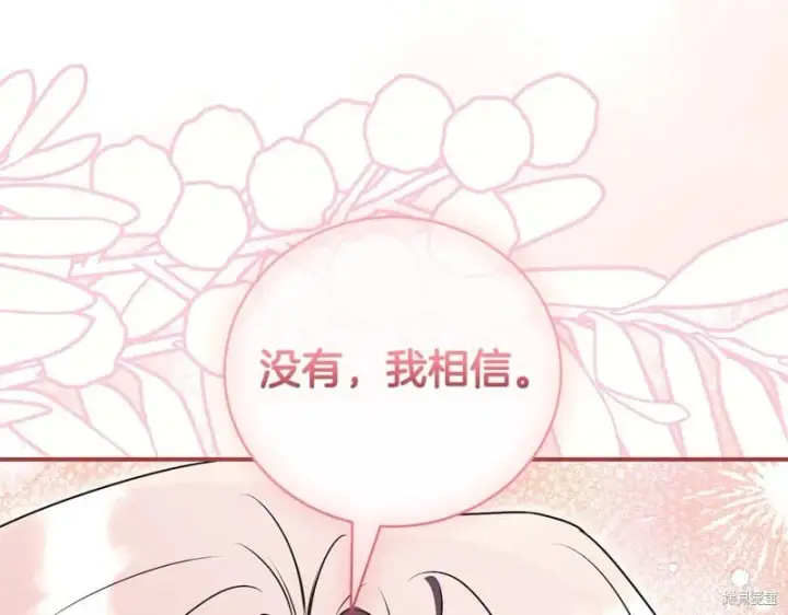 《如何拒绝前夫的执着》第34话图185