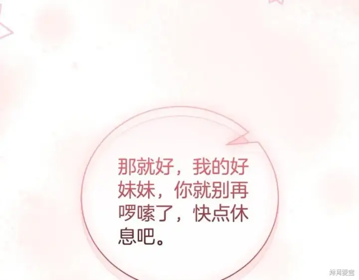 《如何拒绝前夫的执着》第34话图193