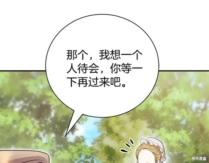《如何拒绝前夫的执着》第34话图212