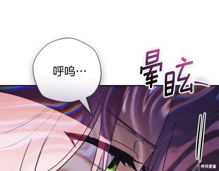 《如何拒绝前夫的执着》第34话图22