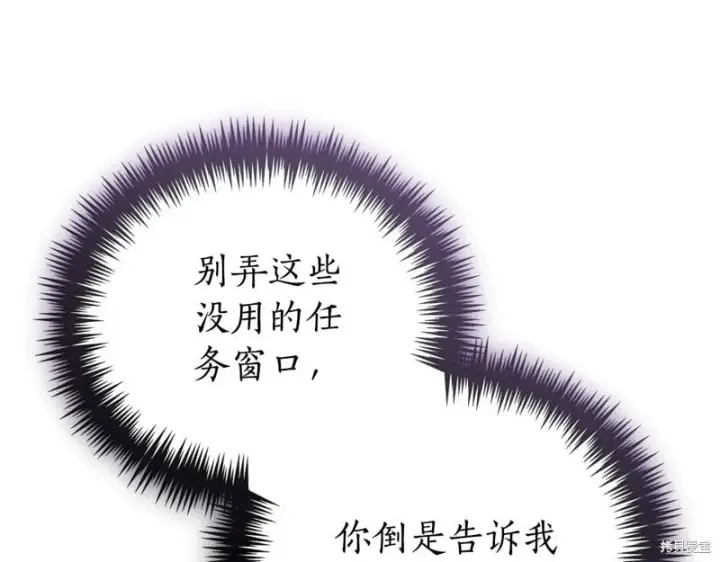 《如何拒绝前夫的执着》第34话图233