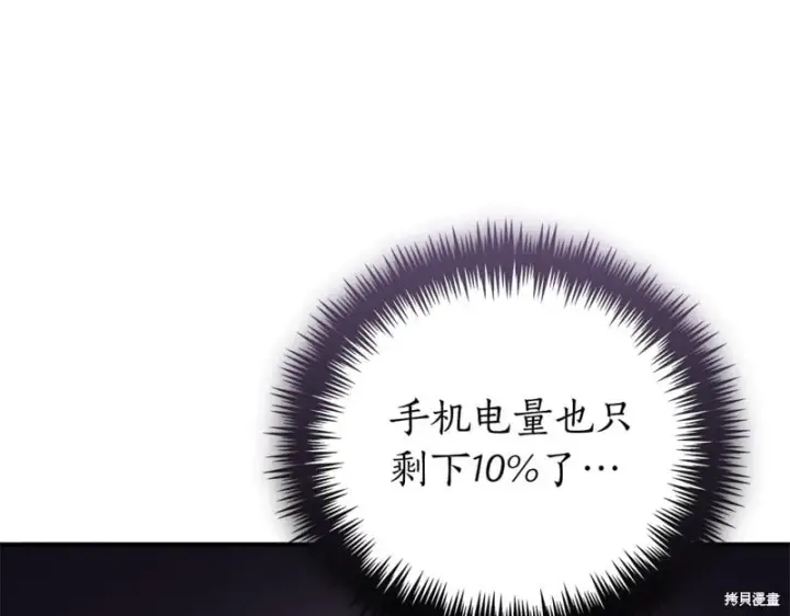 《如何拒绝前夫的执着》第34话图237