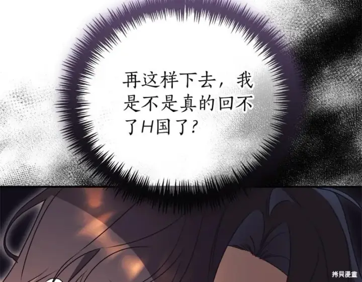 《如何拒绝前夫的执着》第34话图240