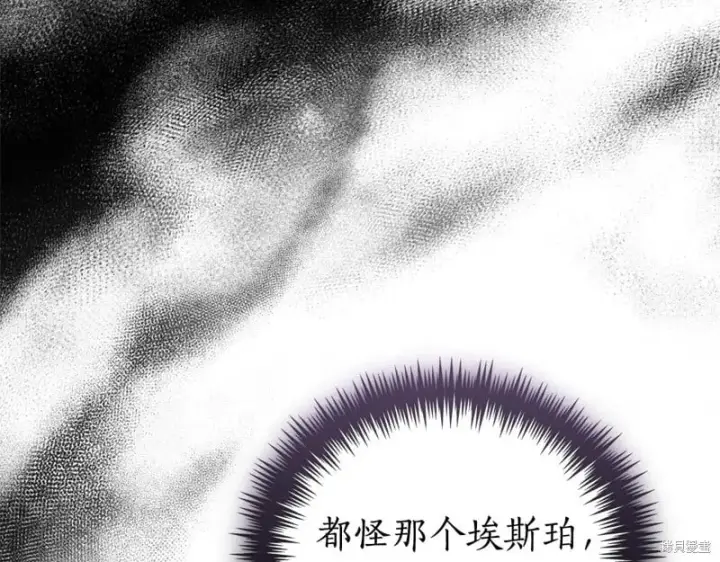 《如何拒绝前夫的执着》第34话图243