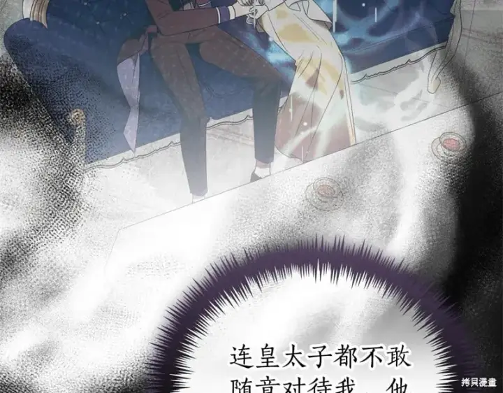《如何拒绝前夫的执着》第34话图250