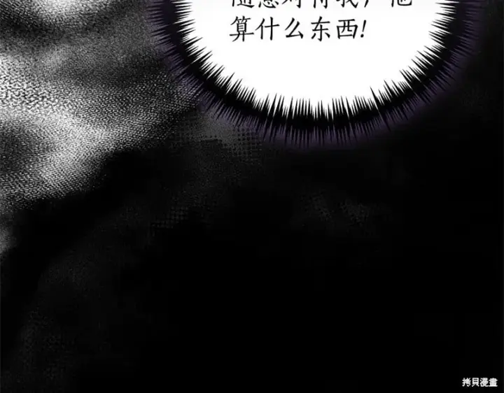 《如何拒绝前夫的执着》第34话图251