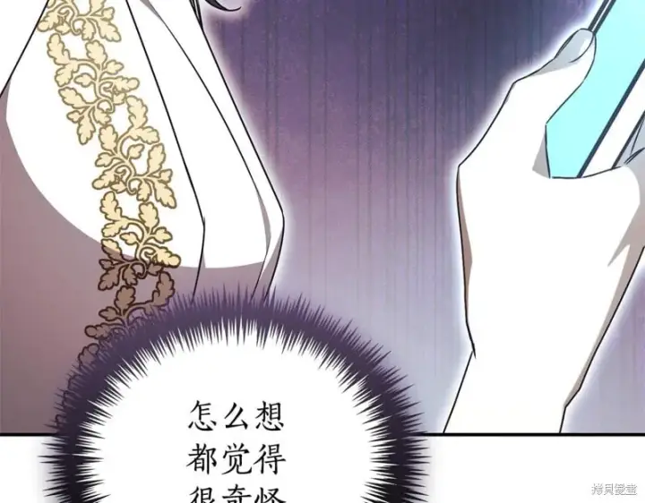 《如何拒绝前夫的执着》第34话图255