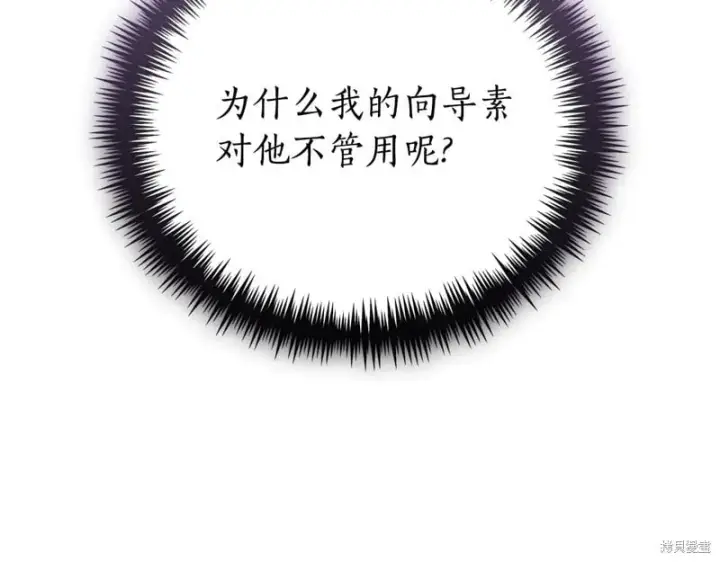 《如何拒绝前夫的执着》第34话图257